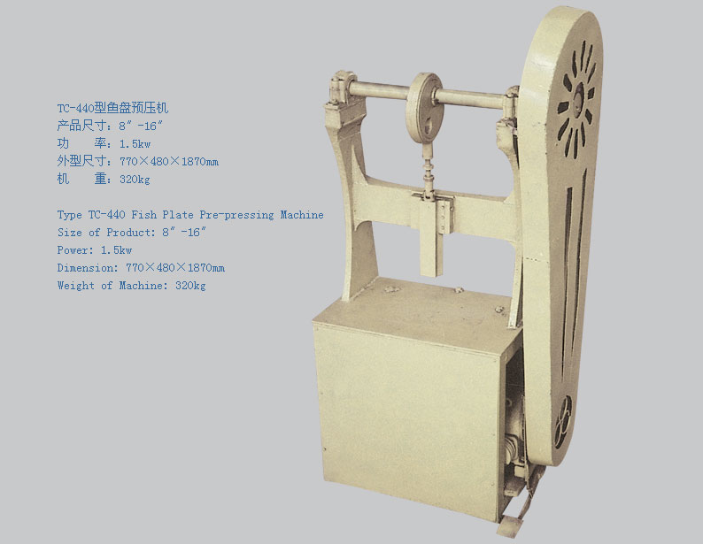 TC-440型魚盤預(yù)壓機(jī)